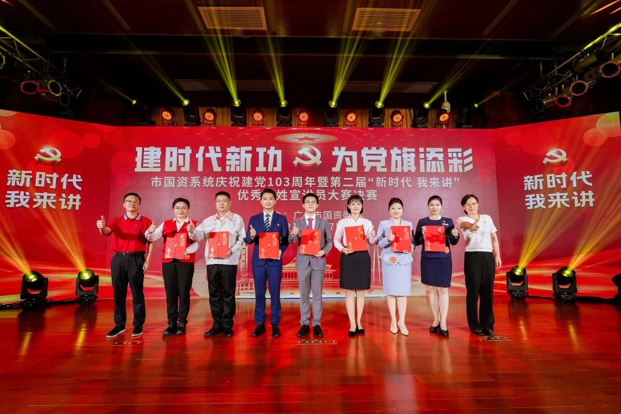 “水善旗紅 凈水之聲”再出彩！廣州水投凈水公司榮獲市國(guó)資系統(tǒng)優(yōu)秀百姓宣講員大賽二等獎(jiǎng)